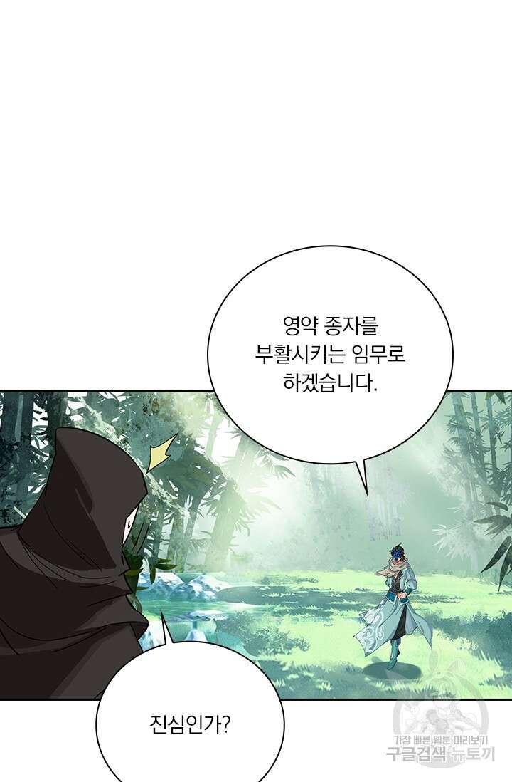 학사신공 선계편 125화 48