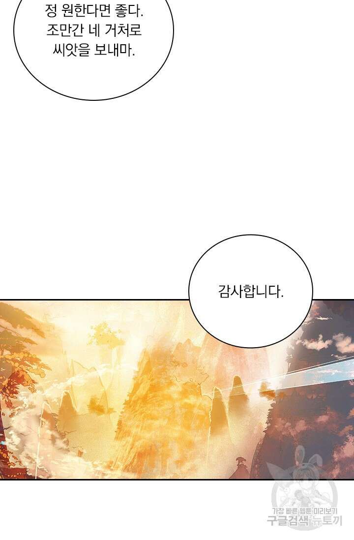 학사신공 선계편 125화 50