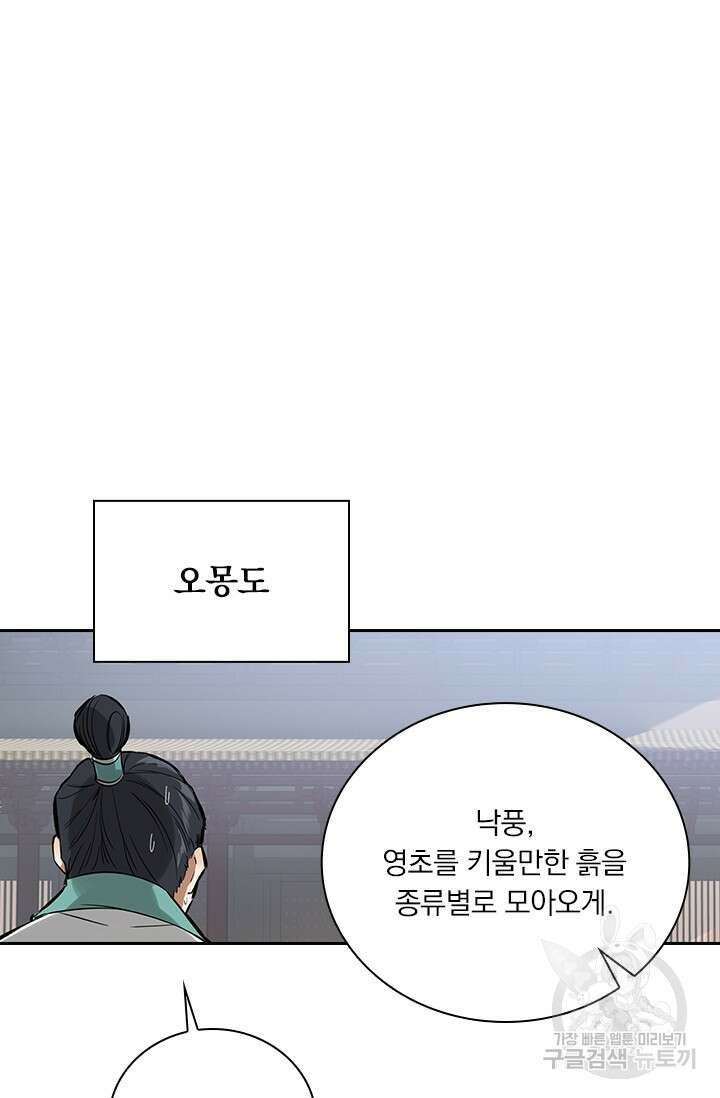 학사신공 선계편 125화 51