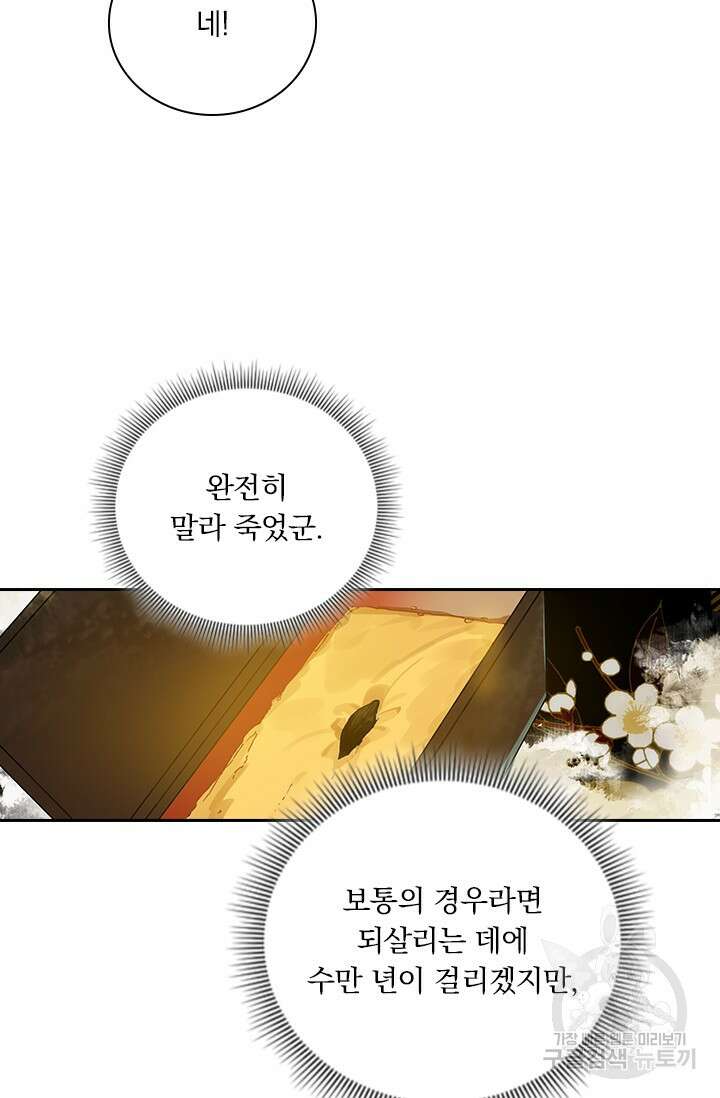 학사신공 선계편 125화 52