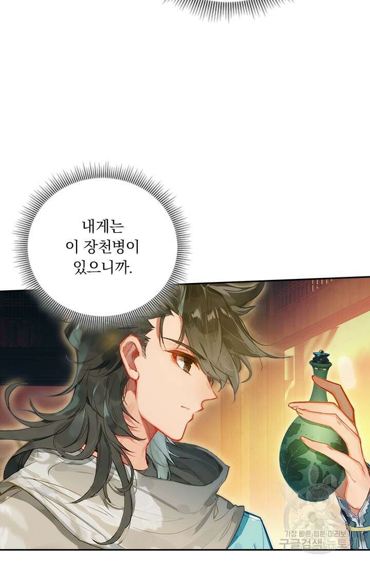 학사신공 선계편 125화 53