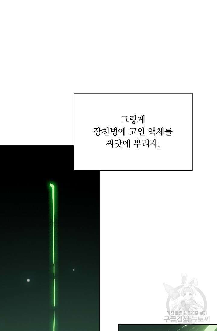 학사신공 선계편 125화 54