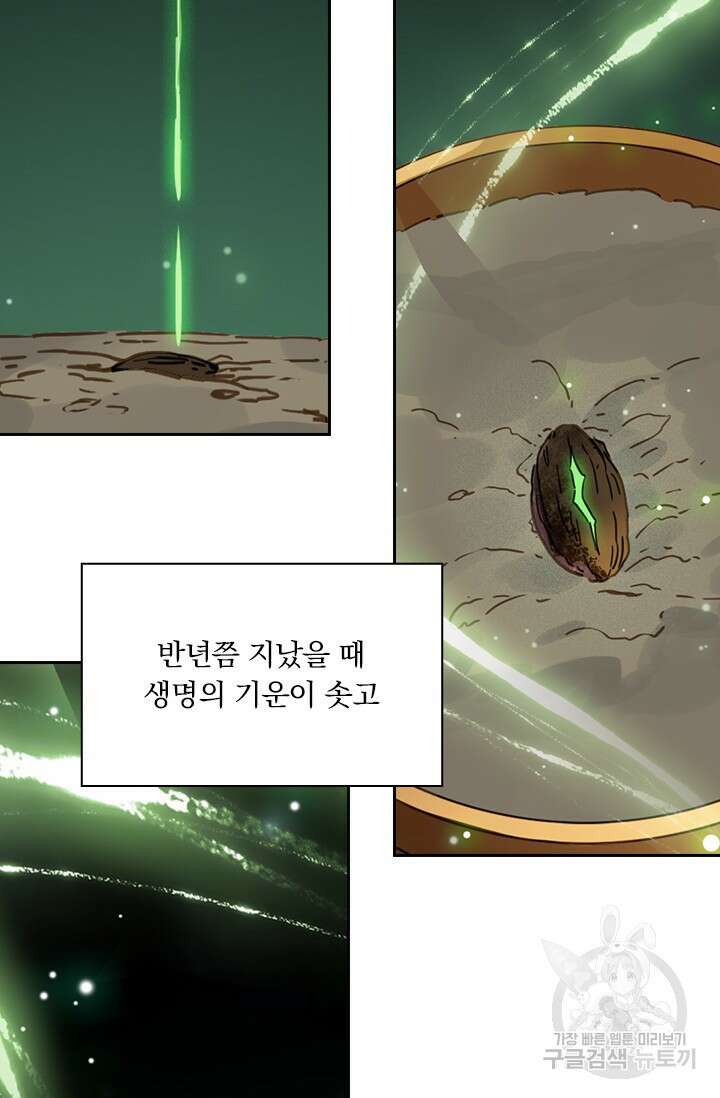학사신공 선계편 125화 55