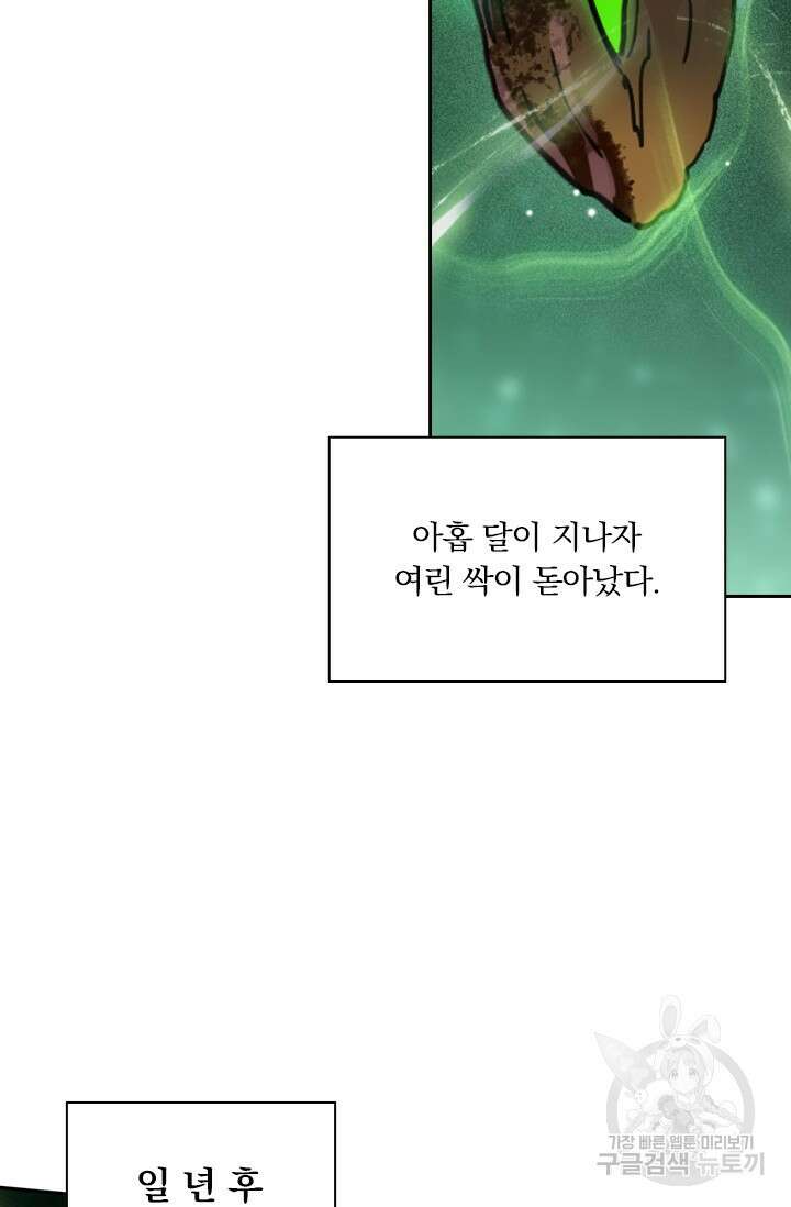 학사신공 선계편 125화 57