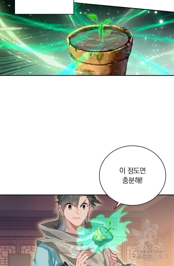 학사신공 선계편 125화 58