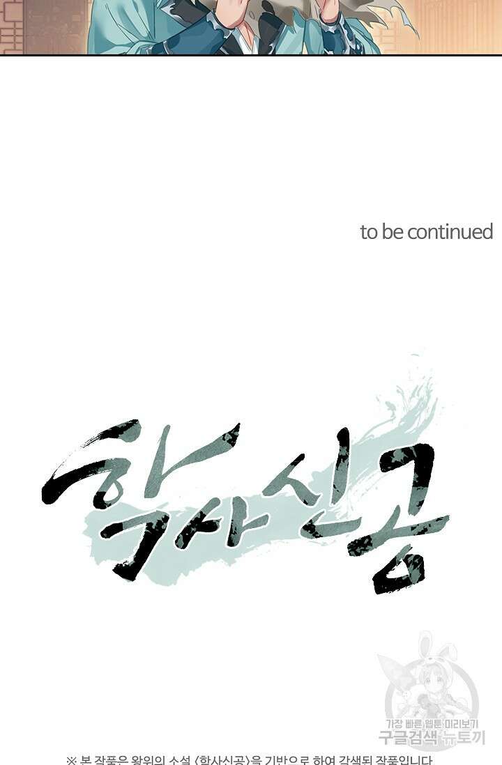 학사신공 선계편 125화 59