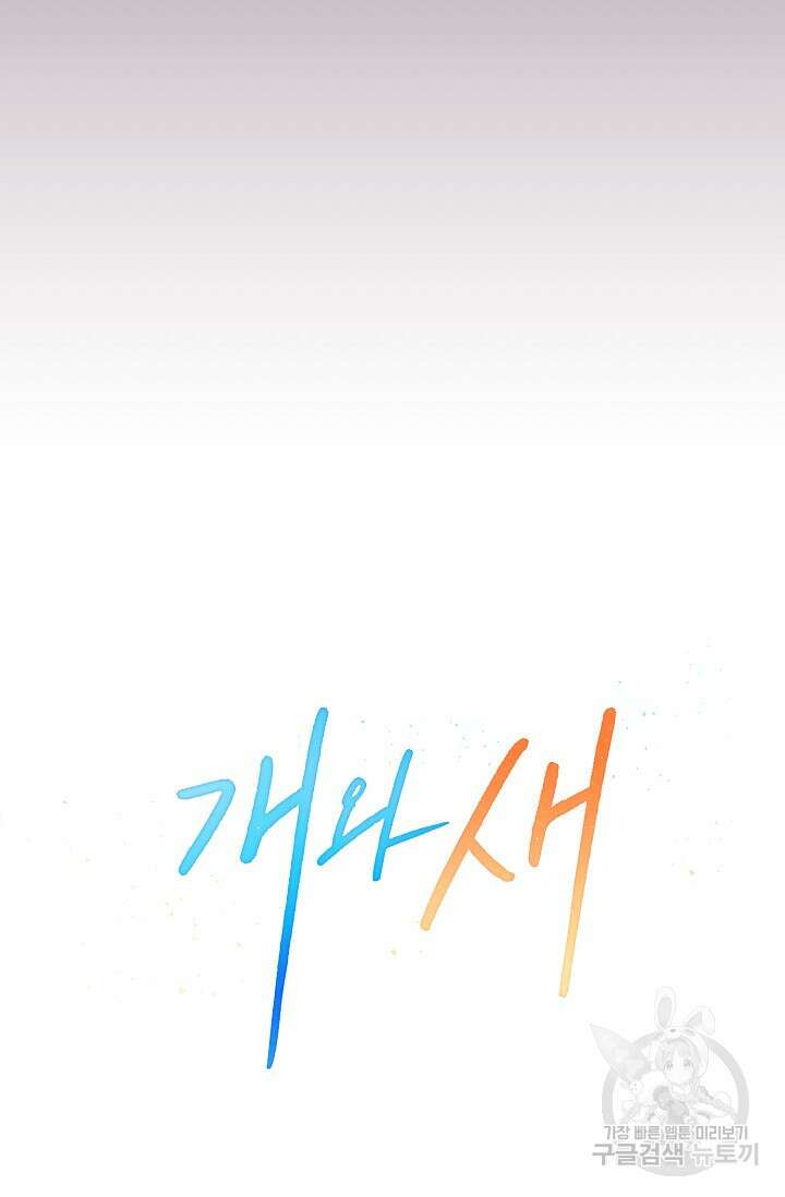 개와 새 1화 22