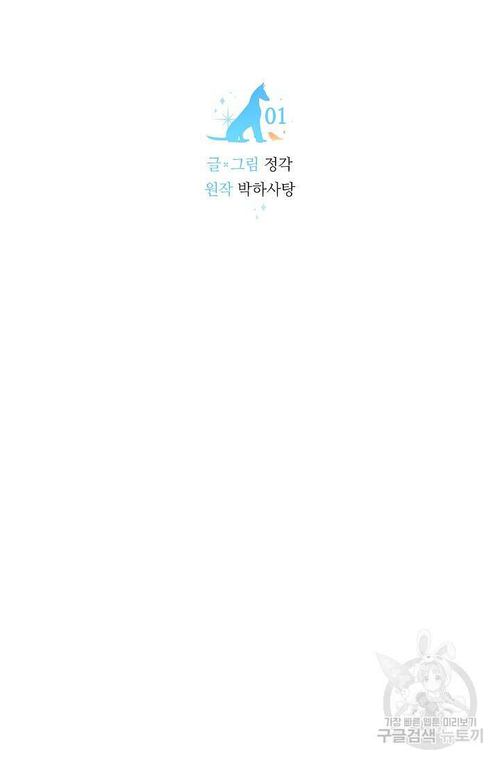 개와 새 1화 23