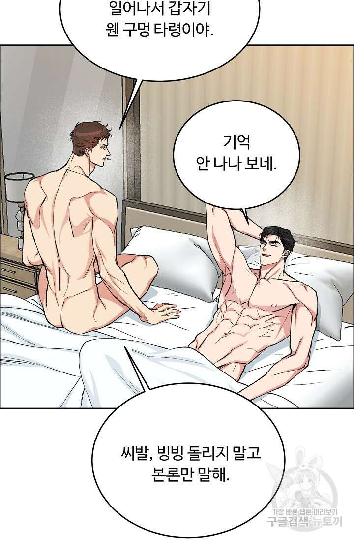 개와 새 1화 52