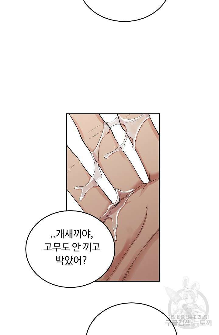 개와 새 1화 64