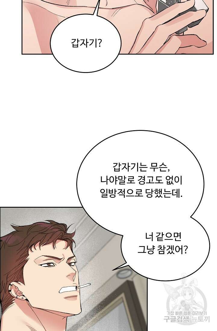 개와 새 1화 67