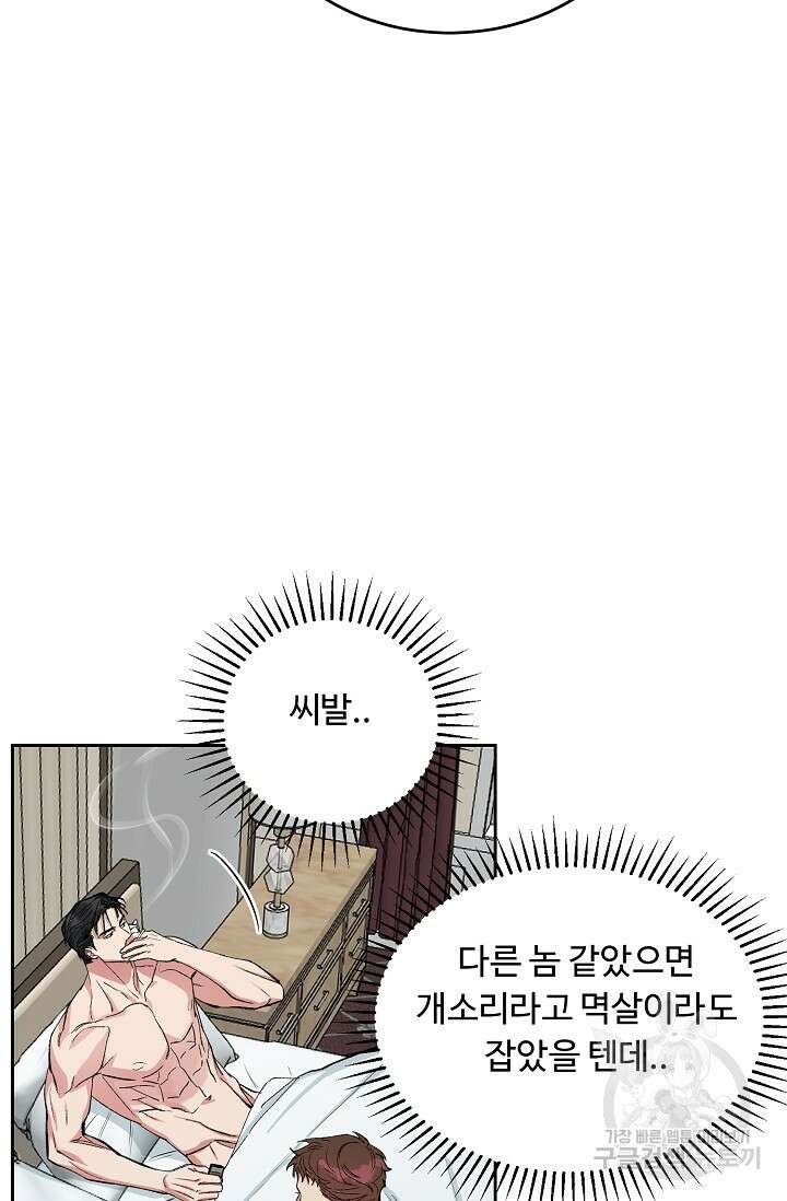 개와 새 1화 81