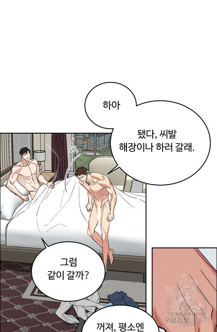 개와 새 1화 88