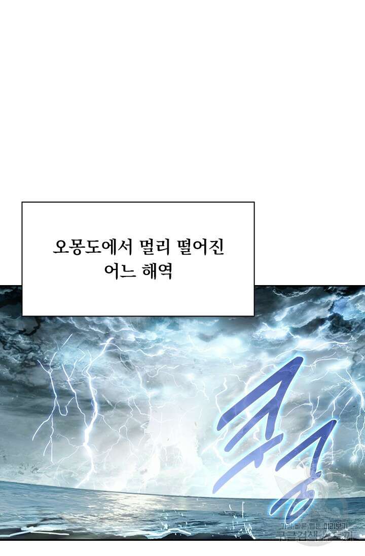 학사신공 선계편 132화 2