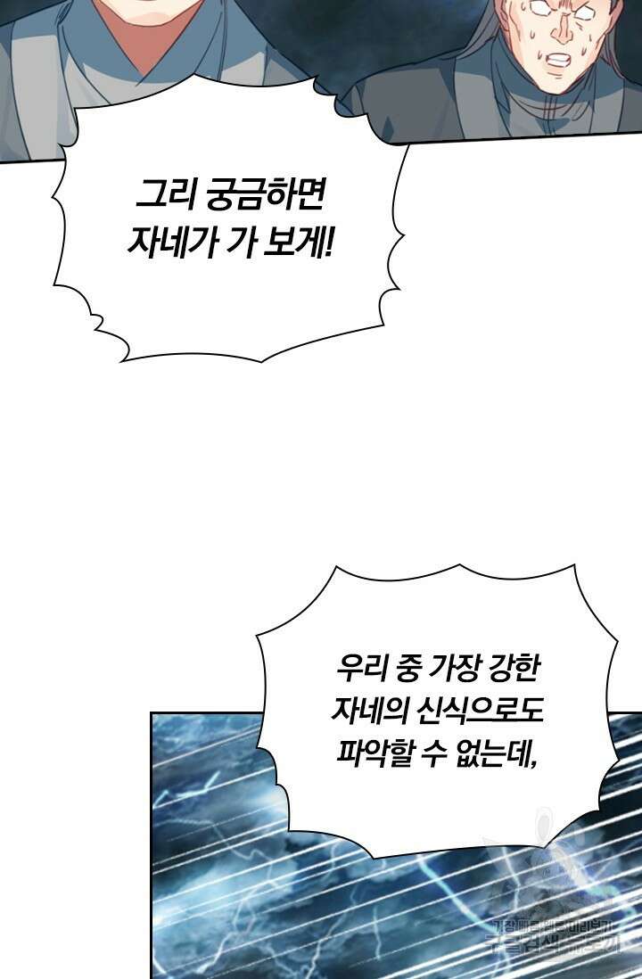 학사신공 선계편 132화 8