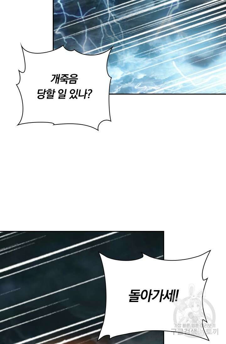 학사신공 선계편 132화 9