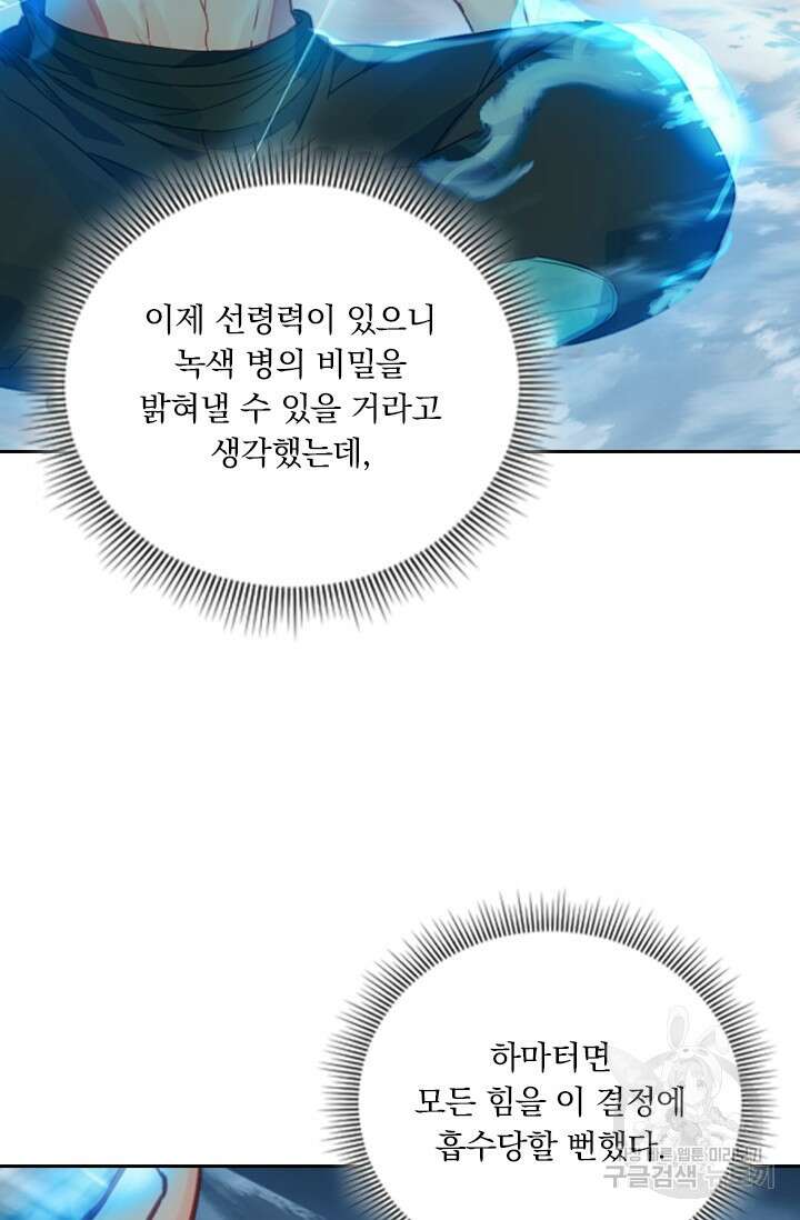 학사신공 선계편 132화 14