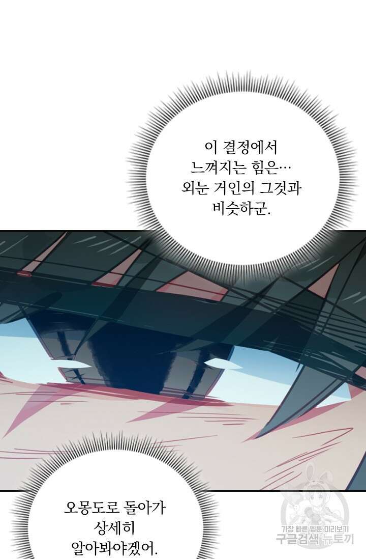 학사신공 선계편 132화 16