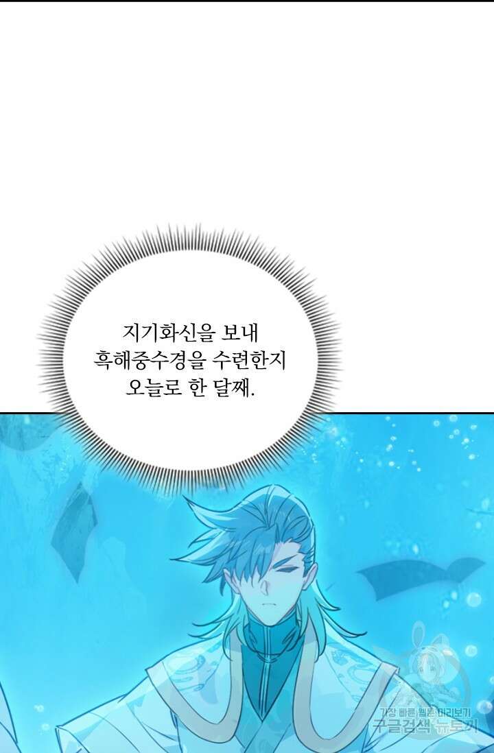 학사신공 선계편 132화 21