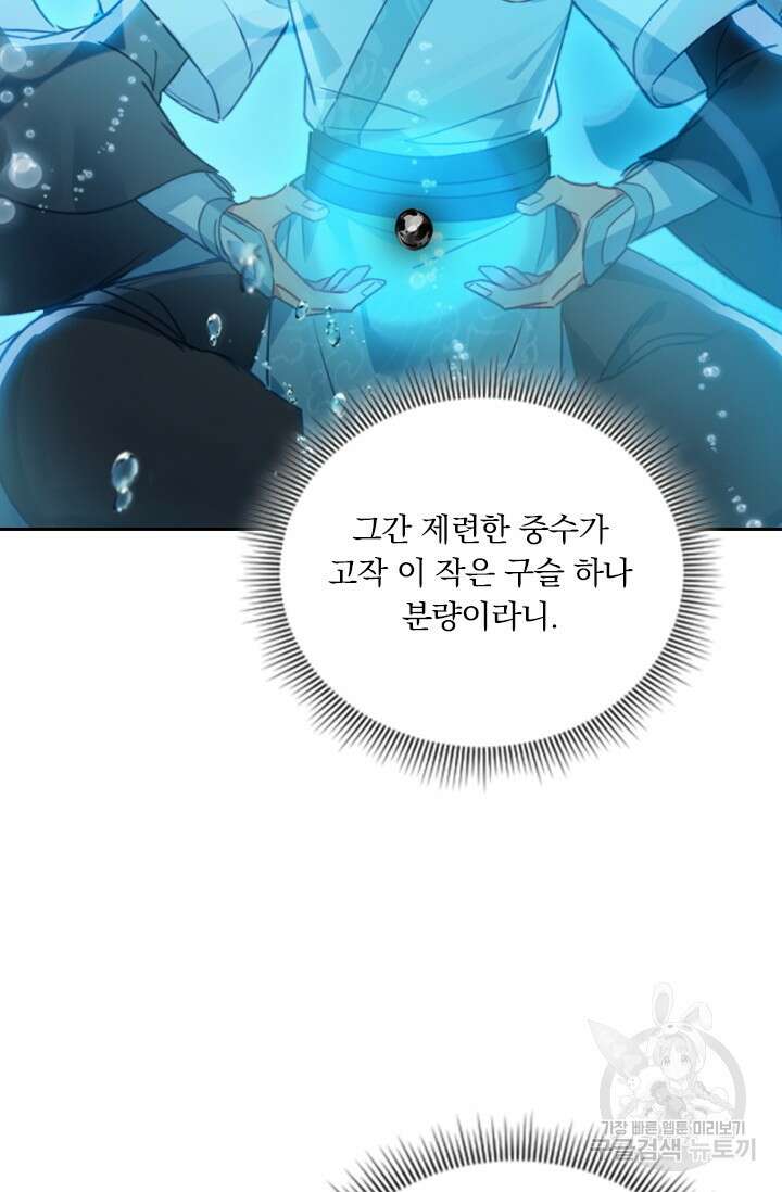 학사신공 선계편 132화 22