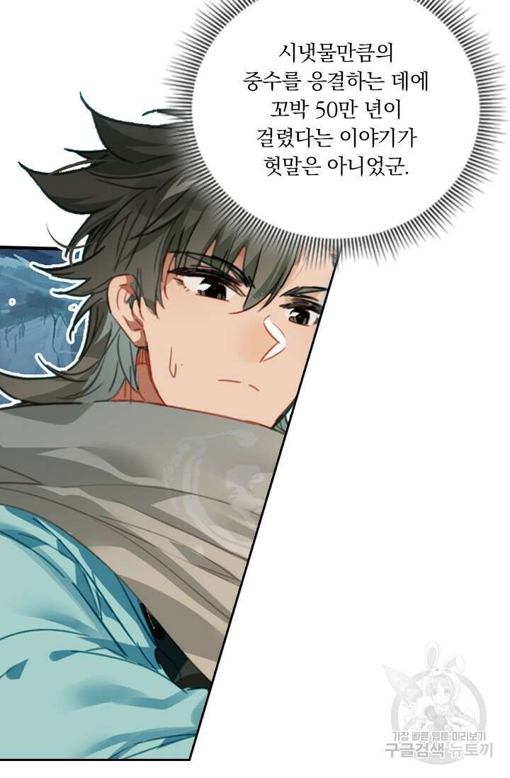 학사신공 선계편 132화 23