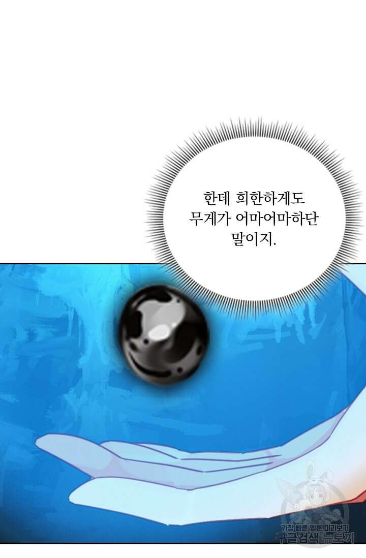 학사신공 선계편 132화 24