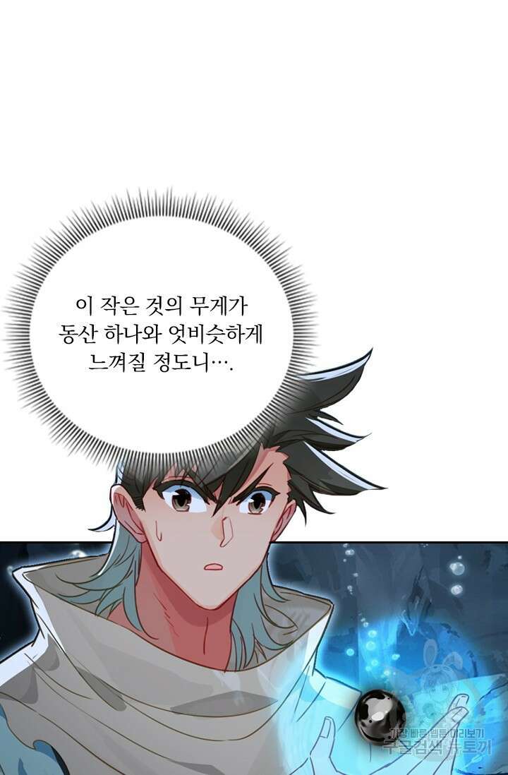 학사신공 선계편 132화 25