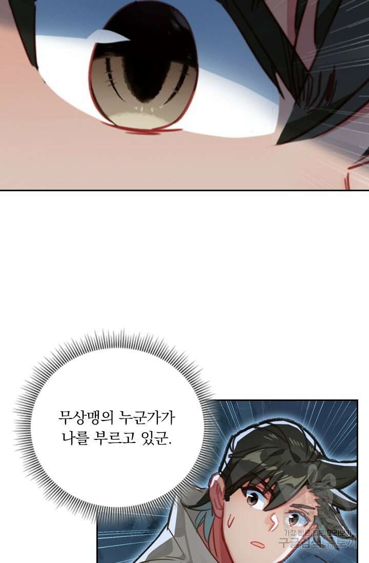 학사신공 선계편 132화 28