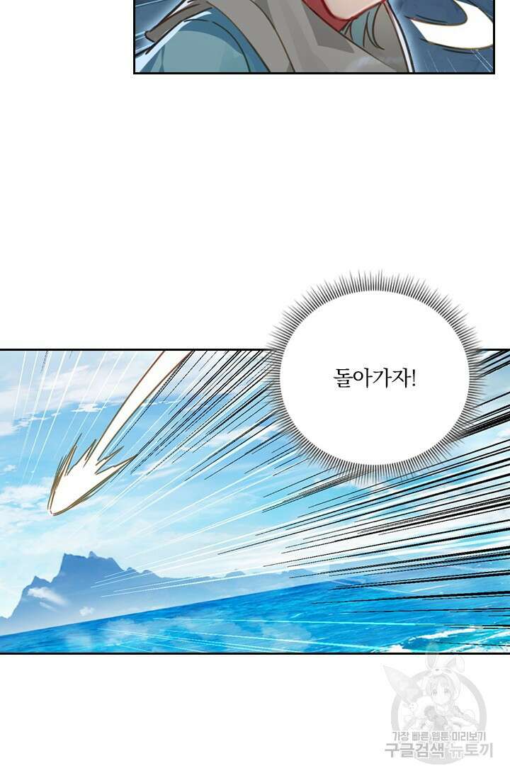학사신공 선계편 132화 29