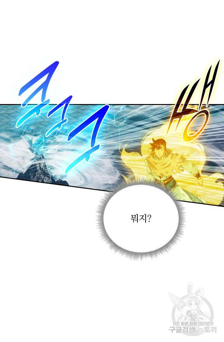 학사신공 선계편 132화 30