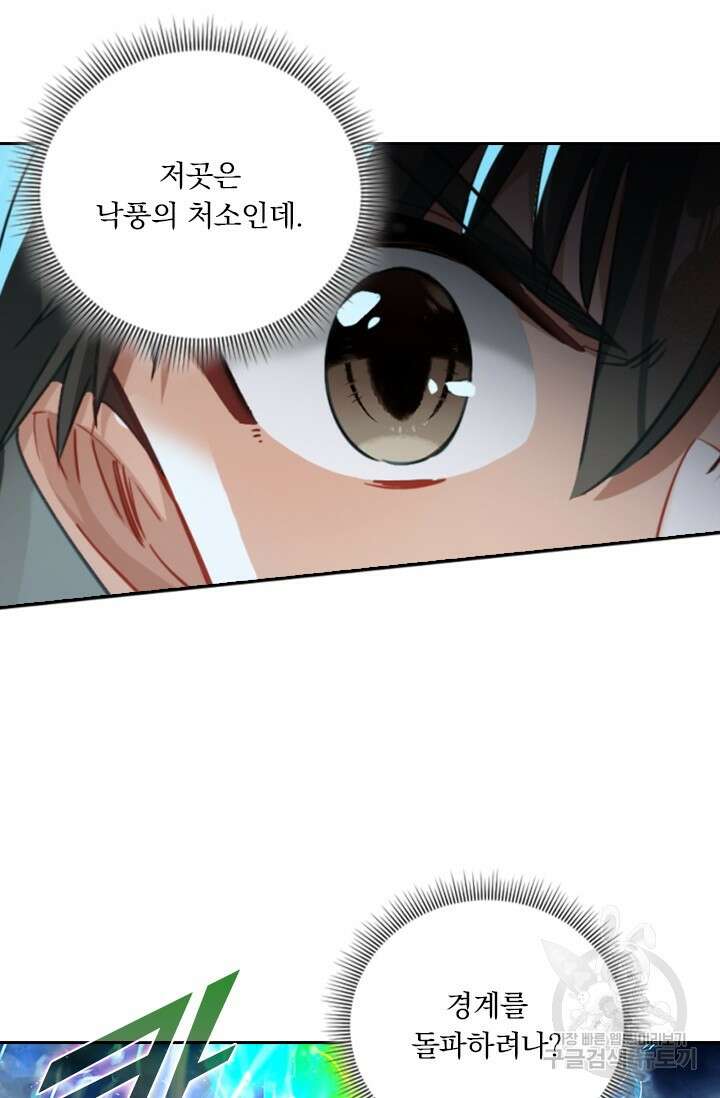 학사신공 선계편 132화 31