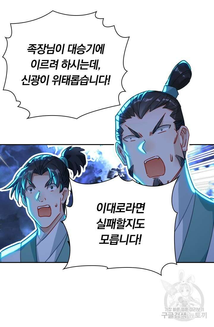 학사신공 선계편 132화 34