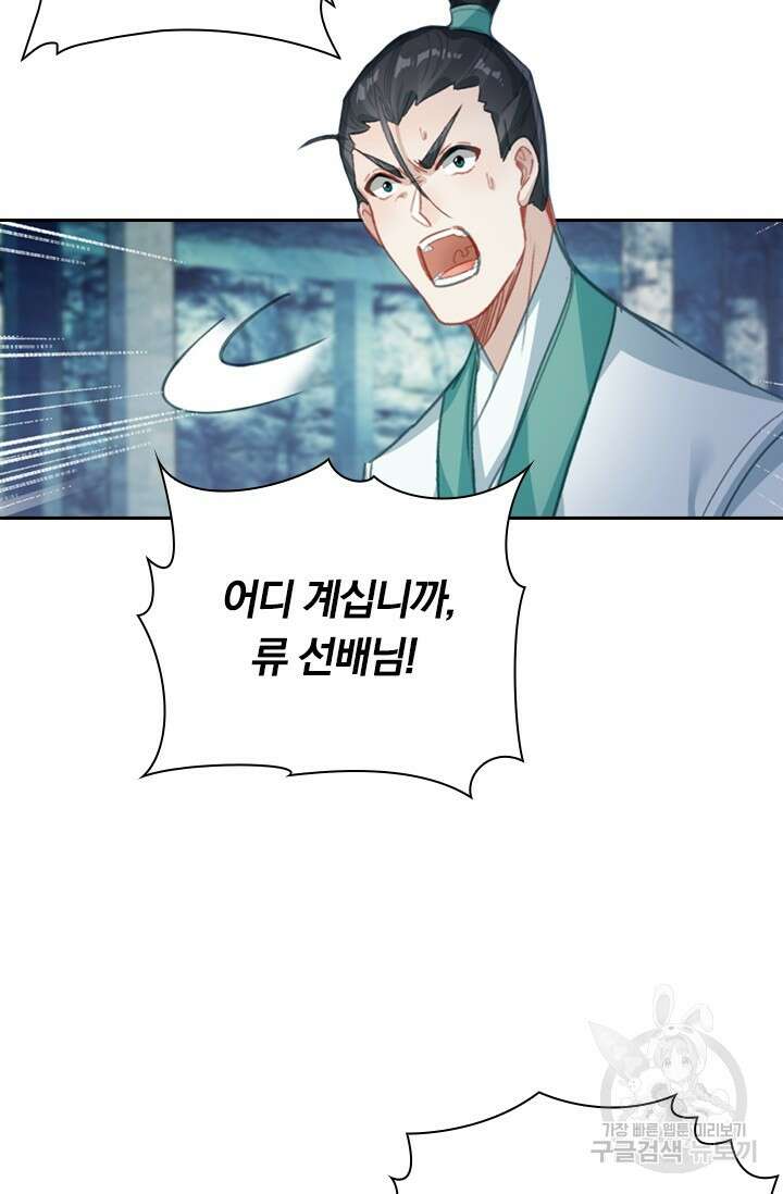 학사신공 선계편 132화 46
