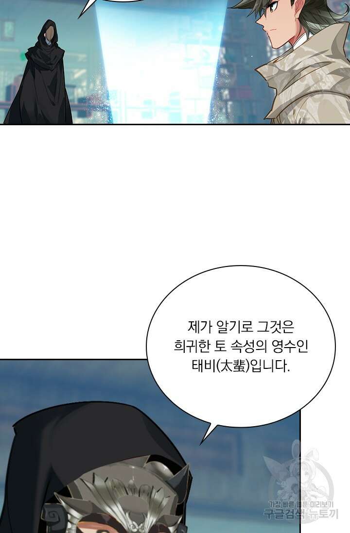 학사신공 선계편 132화 49
