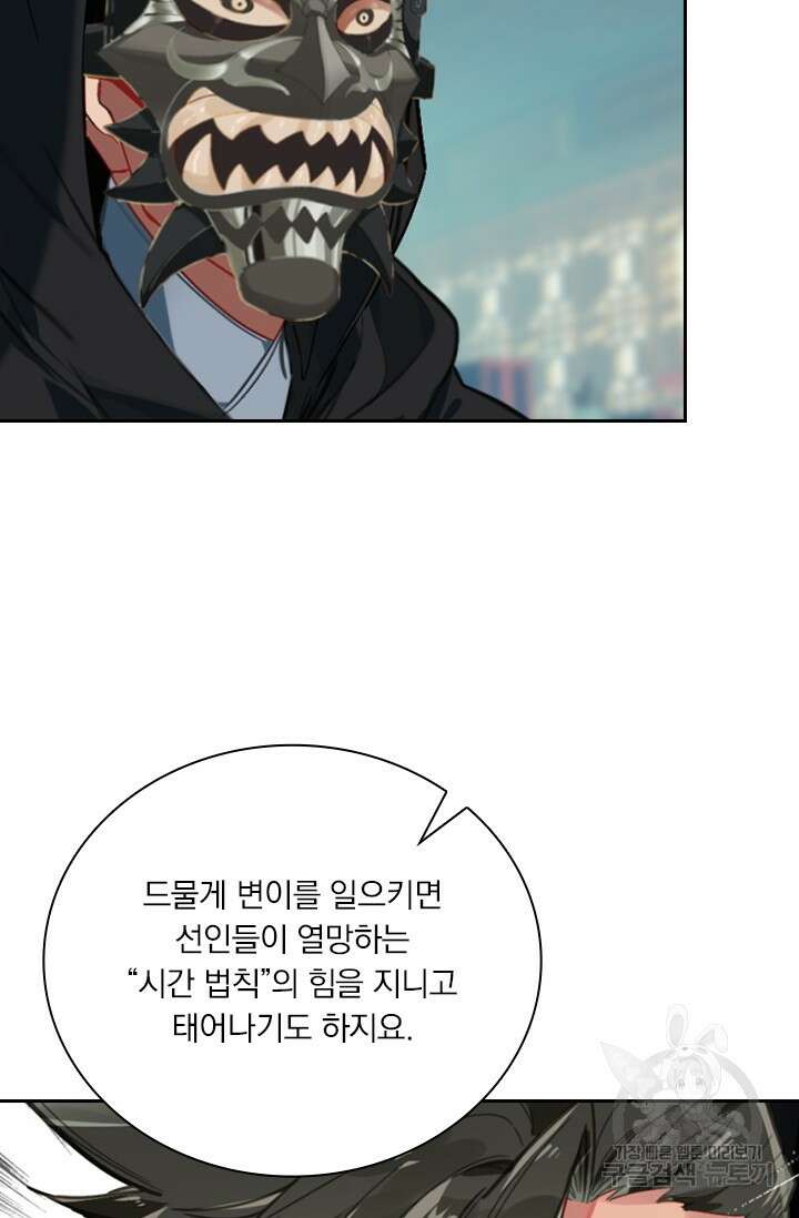 학사신공 선계편 132화 50