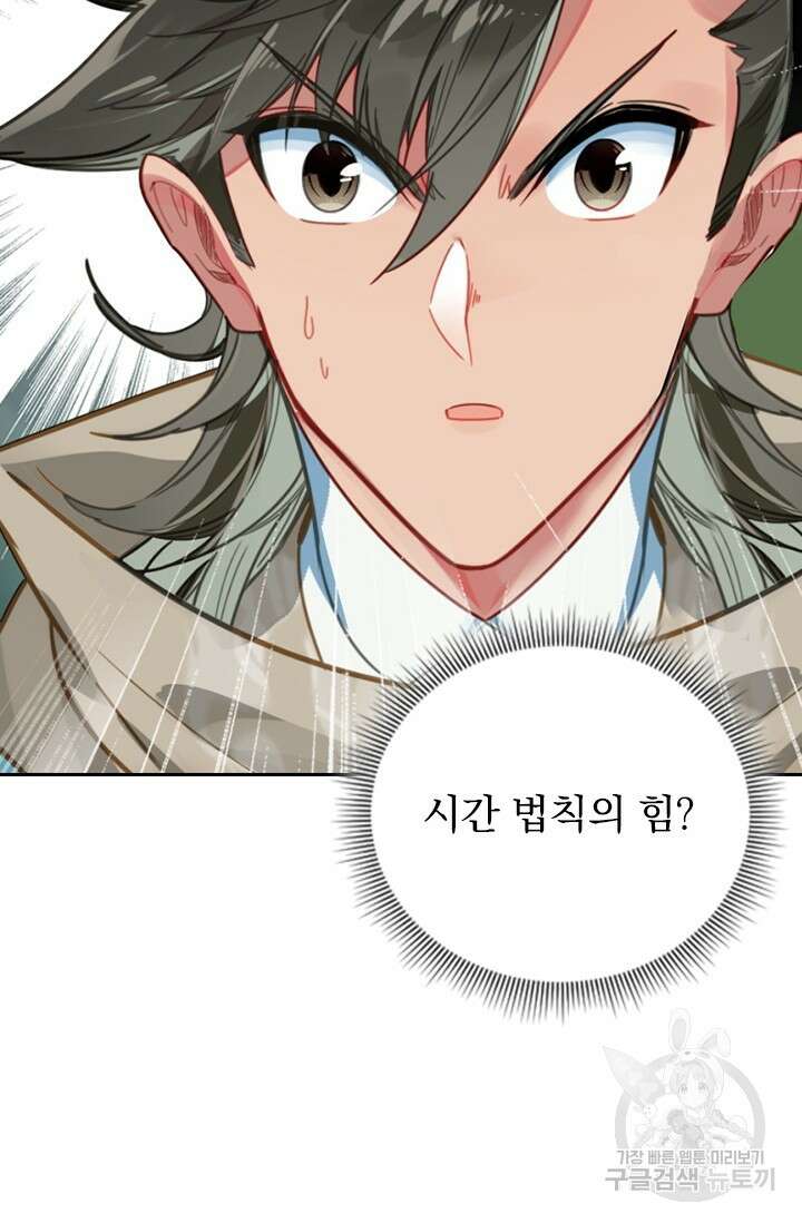 학사신공 선계편 132화 51