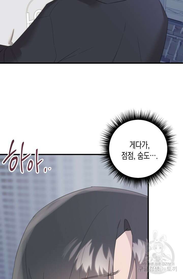 블러디헬시(Bloody Hellthy) 8화 9