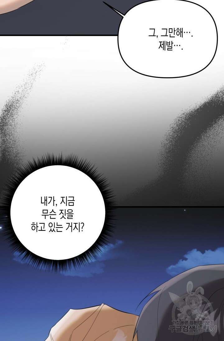 블러디헬시(Bloody Hellthy) 8화 16