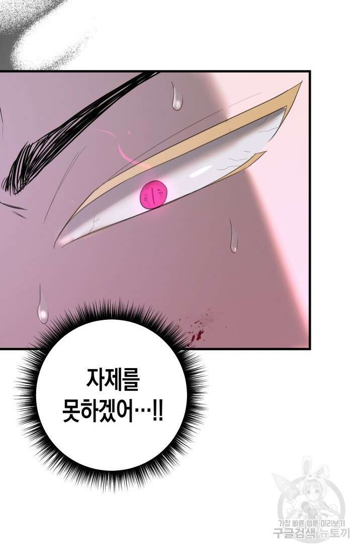 블러디헬시(Bloody Hellthy) 8화 18