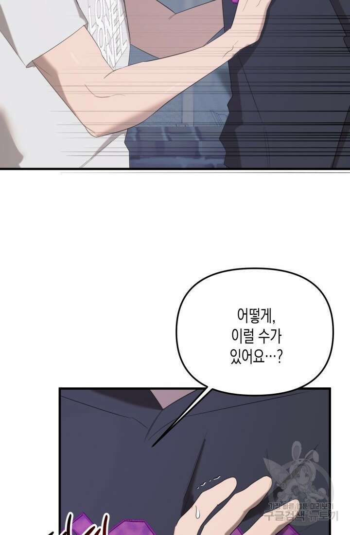 블러디헬시(Bloody Hellthy) 8화 24