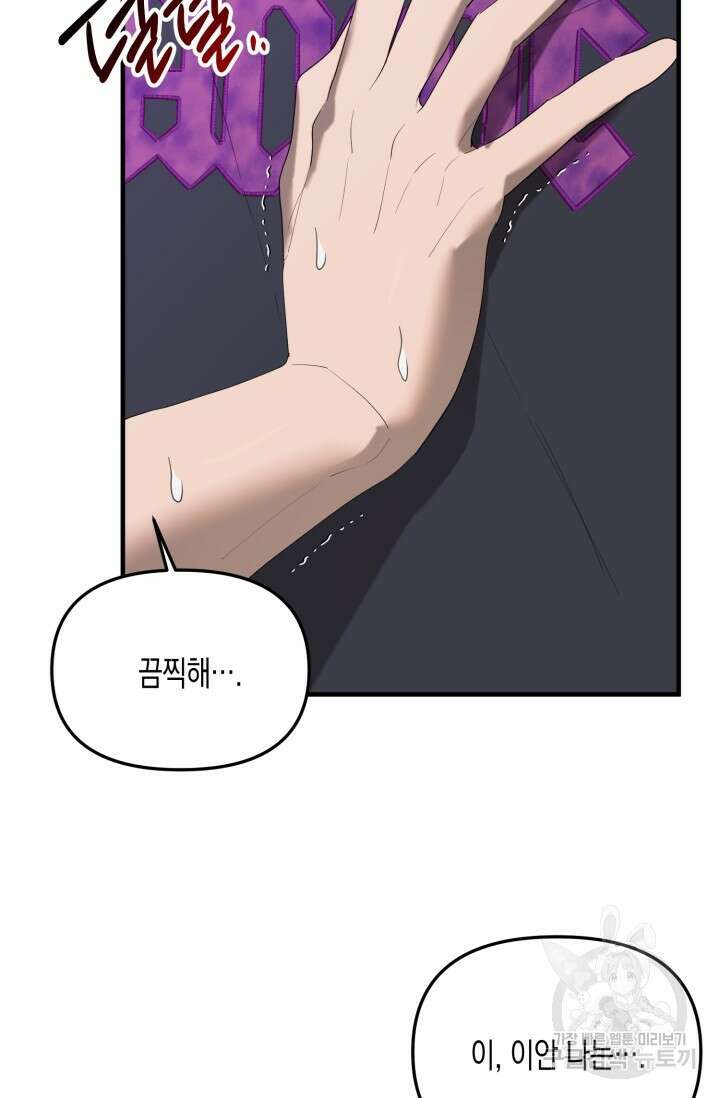 블러디헬시(Bloody Hellthy) 8화 25