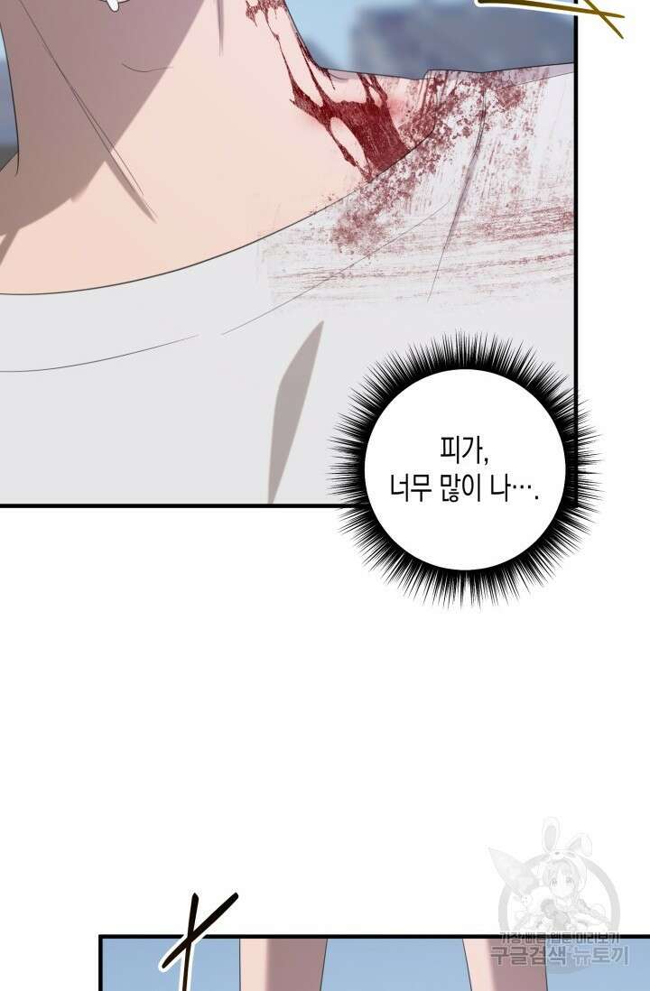 블러디헬시(Bloody Hellthy) 8화 28