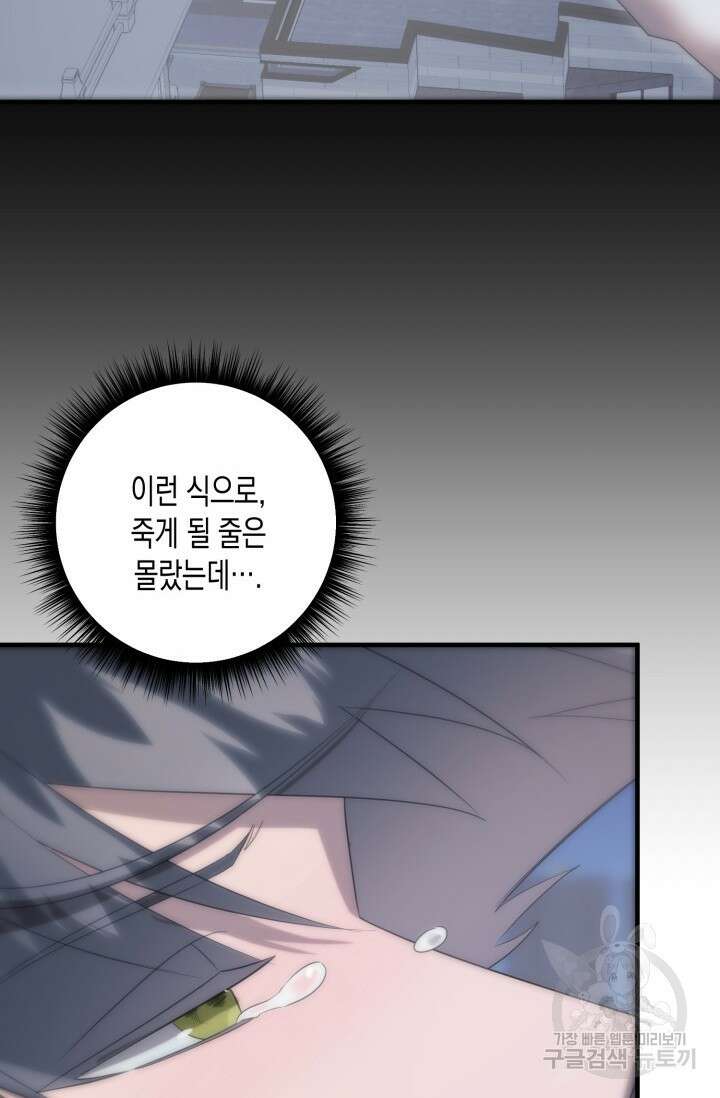 블러디헬시(Bloody Hellthy) 8화 34