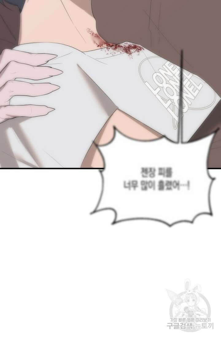 블러디헬시(Bloody Hellthy) 8화 42