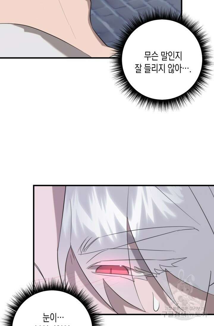 블러디헬시(Bloody Hellthy) 8화 44