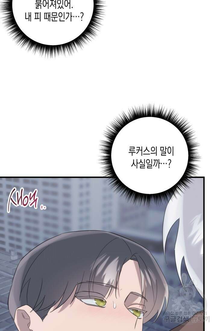 블러디헬시(Bloody Hellthy) 8화 45