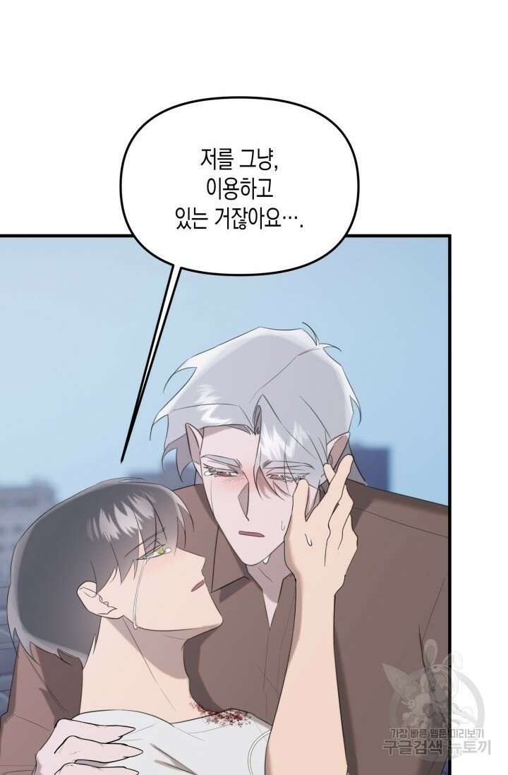 블러디헬시(Bloody Hellthy) 8화 51
