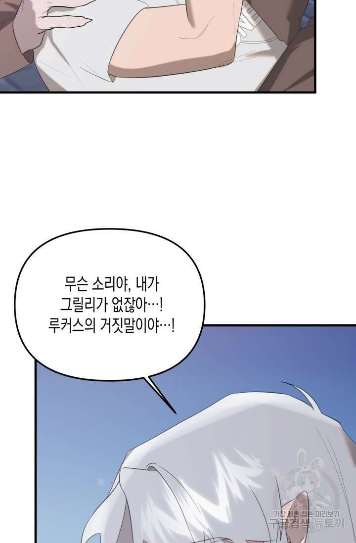 블러디헬시(Bloody Hellthy) 8화 52