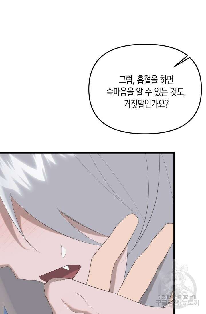 블러디헬시(Bloody Hellthy) 8화 54