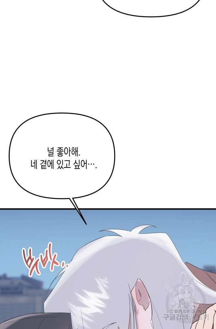 블러디헬시(Bloody Hellthy) 8화 59